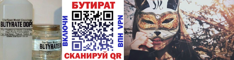 Бутират BDO  Купить  Вологда 